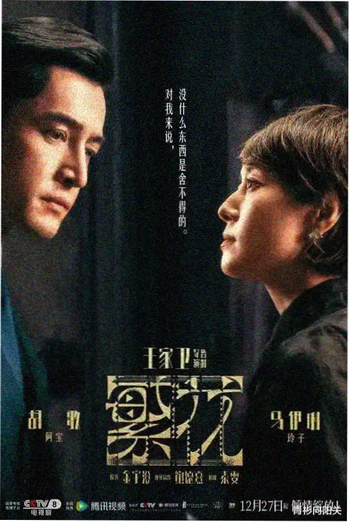 雾港来信剧集封面